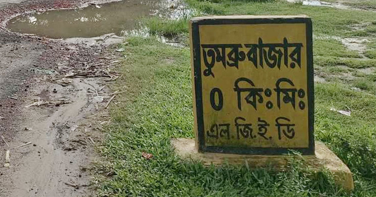 বাংলাদেশ-মিয়ানমার সীমান্তে মাইন বিস্ফোরণে বিজিবি সদস্য আহত