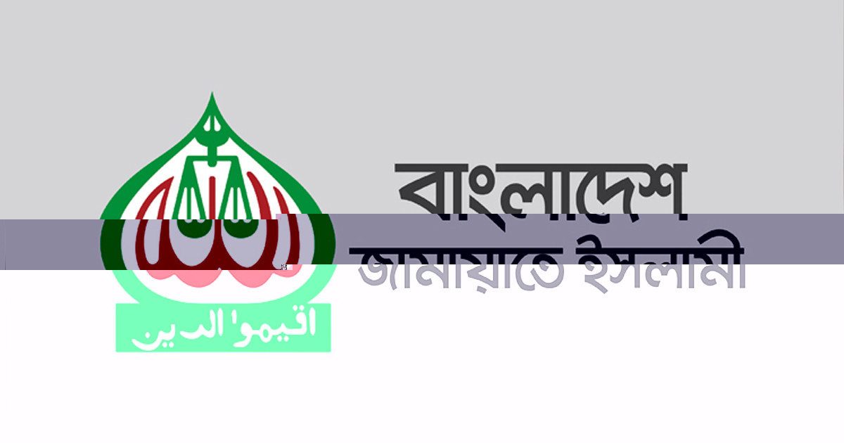 জামায়াতে ইসলামীর নতুন কর্মসূচি ঘোষণা
