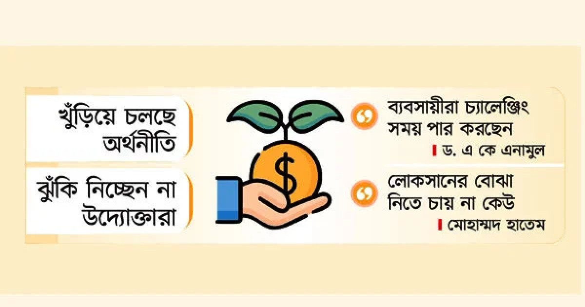নতুন বিনিয়োগে বড় ভয়