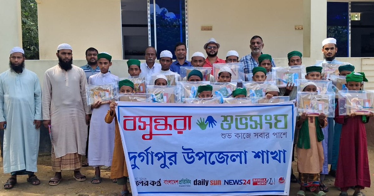 বসুন্ধরা শুভসংঘের উদ্যোগে দুর্গাপুরে এতিম ও দরিদ্র শিক্ষার্থীদের মাঝে শিক্ষা সামগ্রী বিতরণ