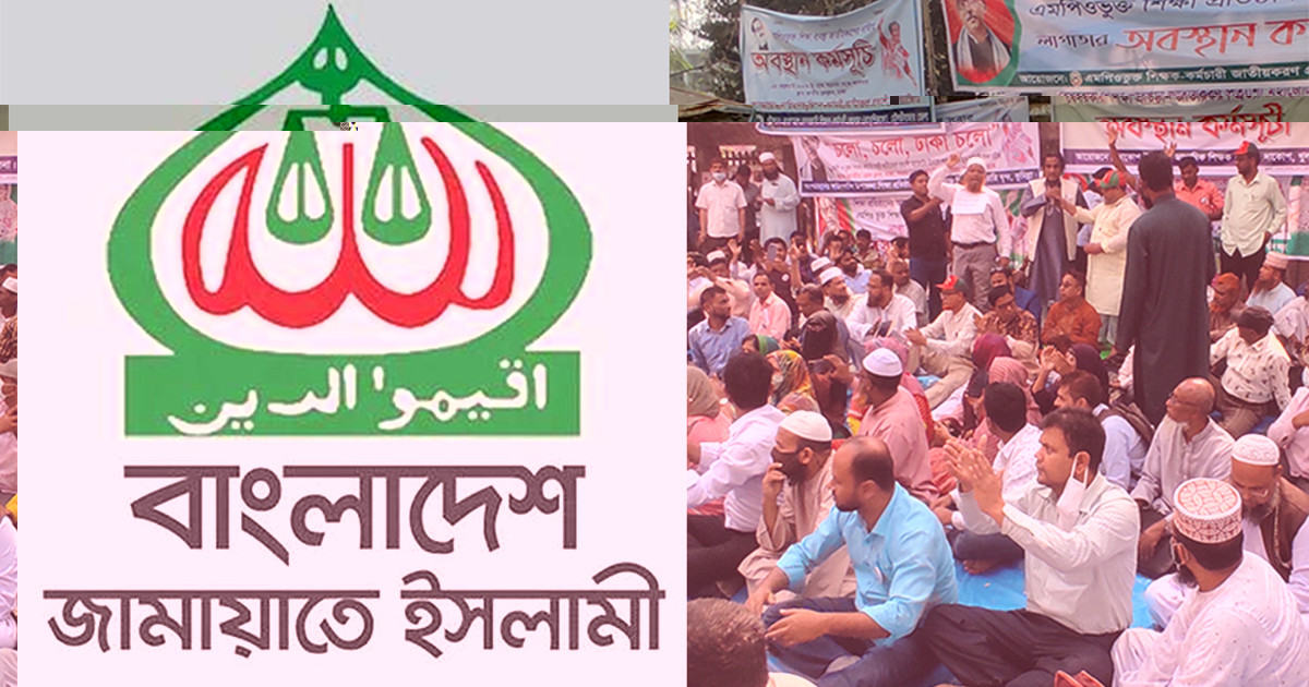 শিক্ষক আন্দোলনের সঙ্গে জামায়াতের একাত্মতা প্রকাশ
