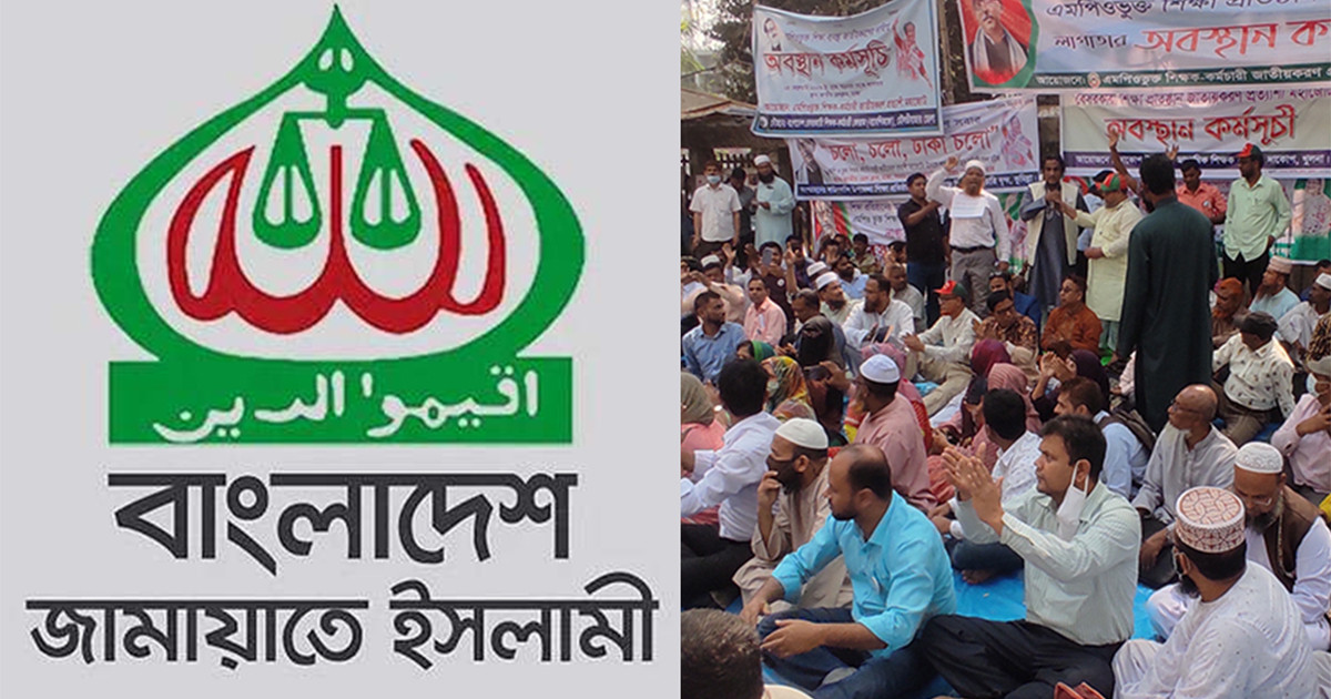 শিক্ষক আন্দোলনের সঙ্গে জামায়াতের একাত্মতা প্রকাশ