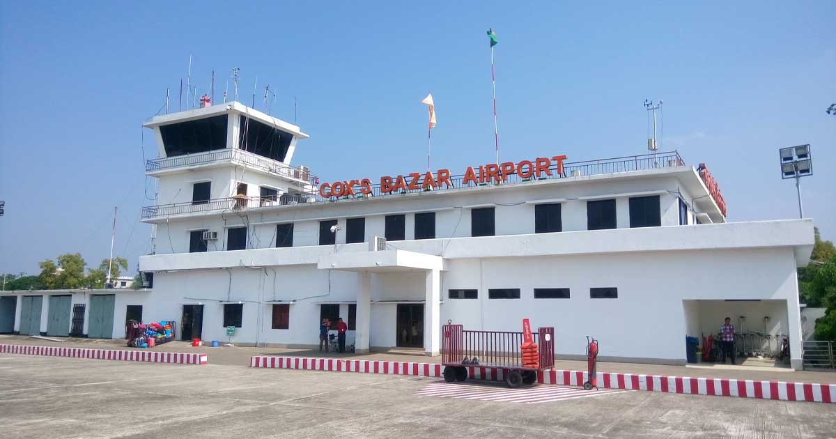 কক্সবাজার বিমানবন্দরকে আন্তর্জাতিক বিমানবন্দর ঘোষণা