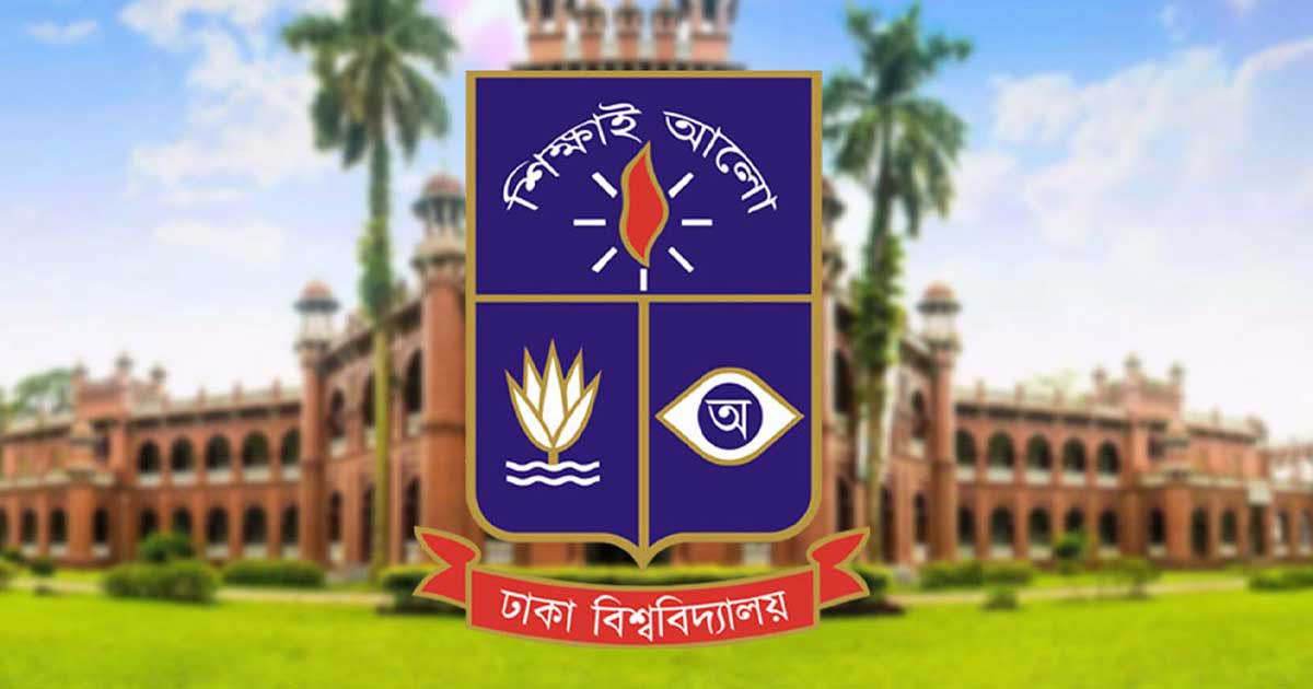 ঢাবিতে ভর্তি পরীক্ষা ও আবেদনের তারিখ ঘোষণা