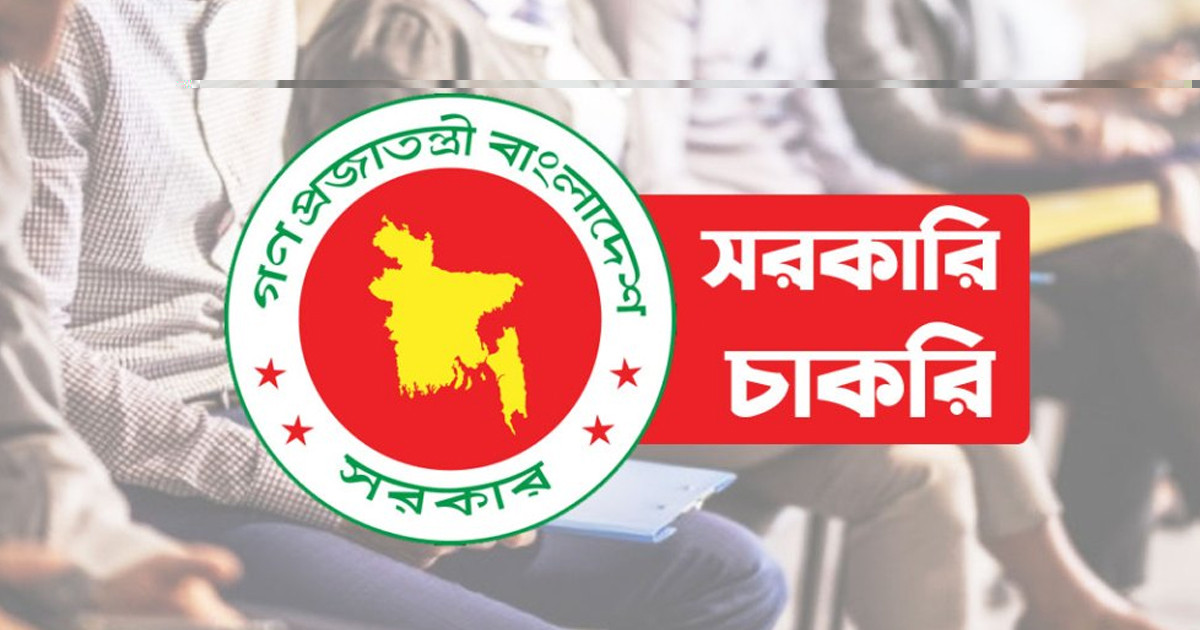 এইচএসসি পাসেই সরকারি চাকরি