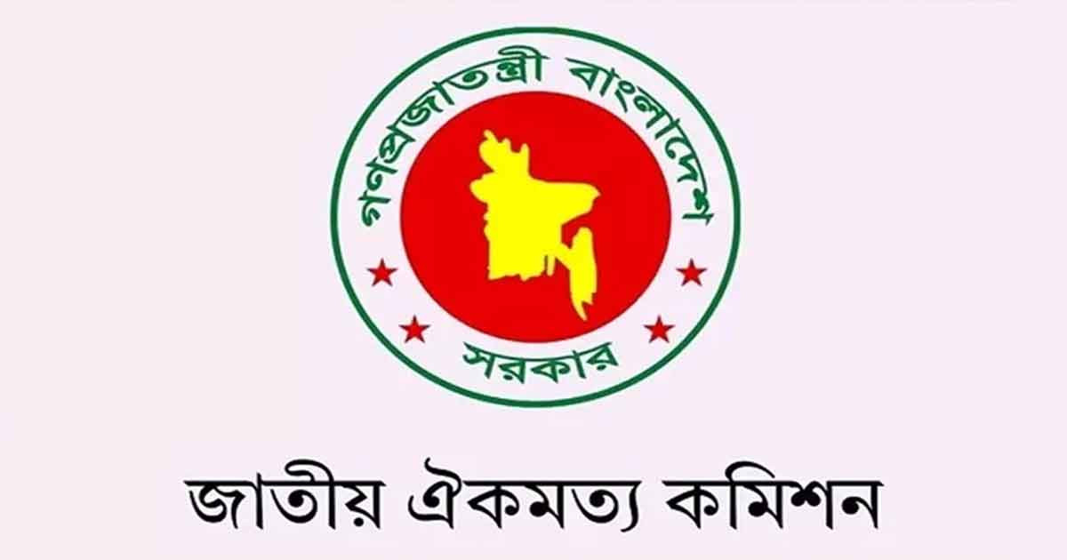 রাজনৈতিক দলগুলোর আজ জুলাই সনদ দেবে ঐকমত্য কমিশন
