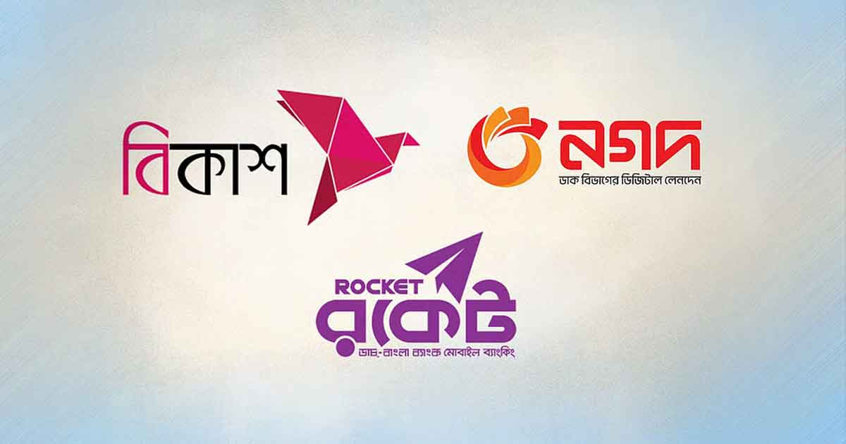 বিকাশ-নগদ-রকেটে চালু হচ্ছে আন্তঃলেনদেন, যেভাবে করা যাবে