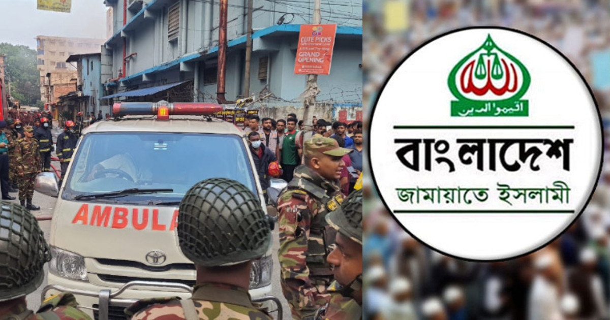 নিহতদের পরিবারপ্রতি এক লাখ টাকা করে সহায়তার ঘোষণা জামায়াতে ইসলামীর