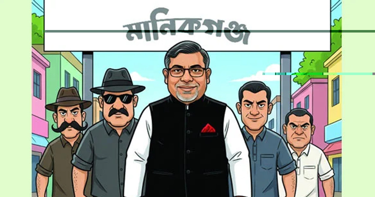 মানিকগঞ্জ হয়েছিল মালেকগঞ্জ