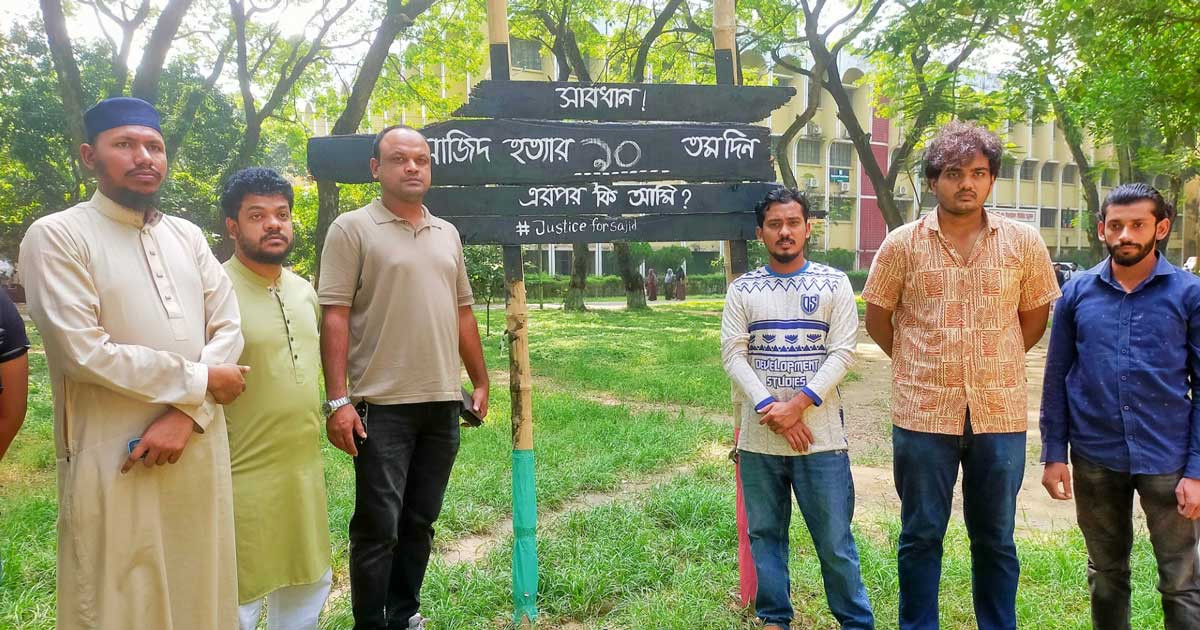 সাবধান! সাজিদ হত্যার ৯০তম দিন, এরপর কি আমি?