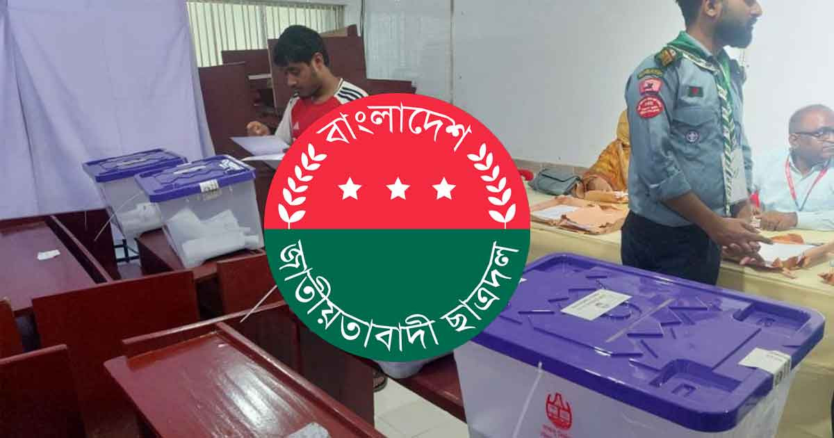 এখন পর্যন্ত ৩ হলের ফল প্রকাশ, ৩টিতেই এগিয়ে ছাত্রদল