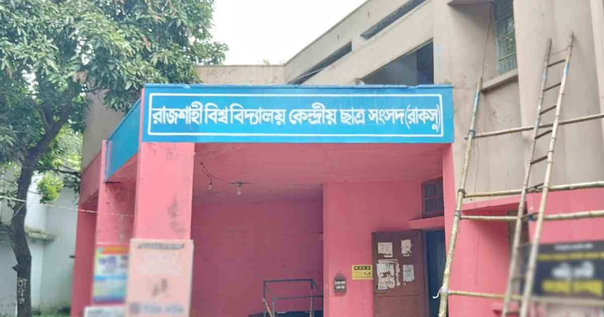 রাকসু নির্বাচন আজ, কারচুপি ঠেকাতে থ্রিডি সিকিউরিটি সিস্টেমে হবে ভোট