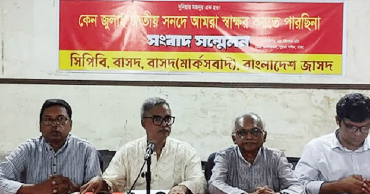 চারটি দল জুলাই সনদে যে ৭ কারণে স্বাক্ষর করছে না
