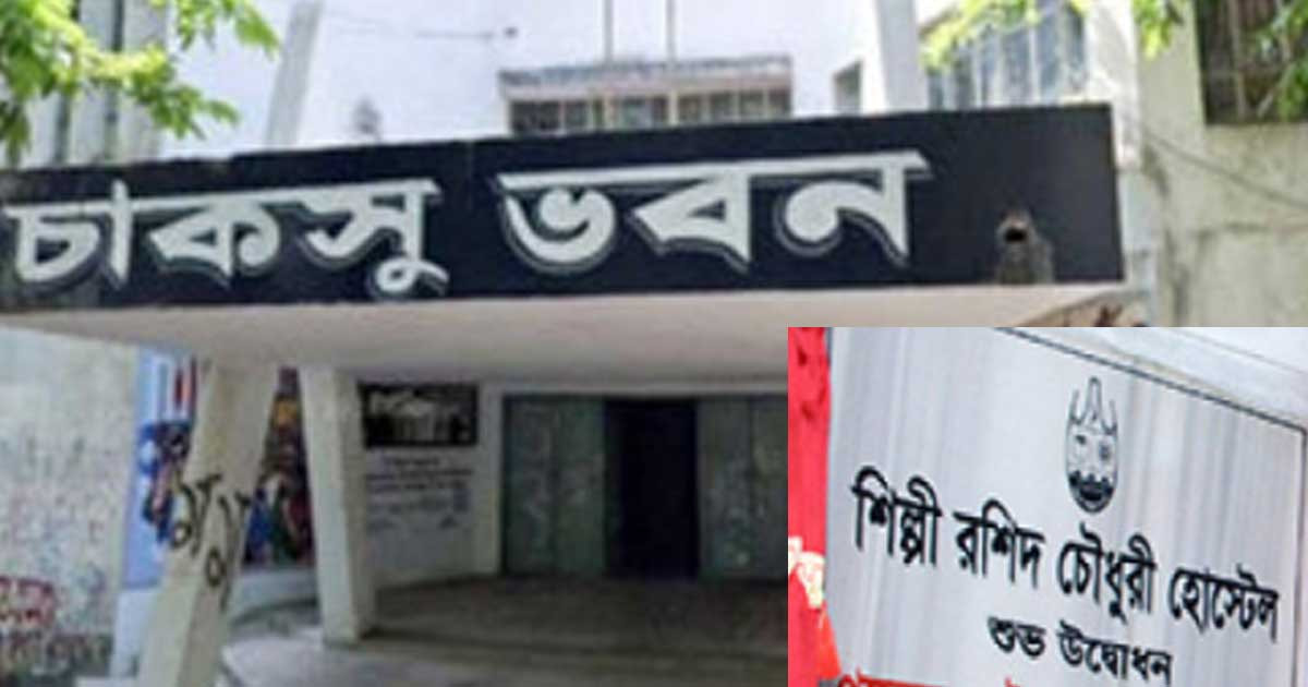 চবির শিল্পী রশিদ চৌধুরী হোস্টেলে ভিপিসহ ৫ পদ ছাত্রদলের