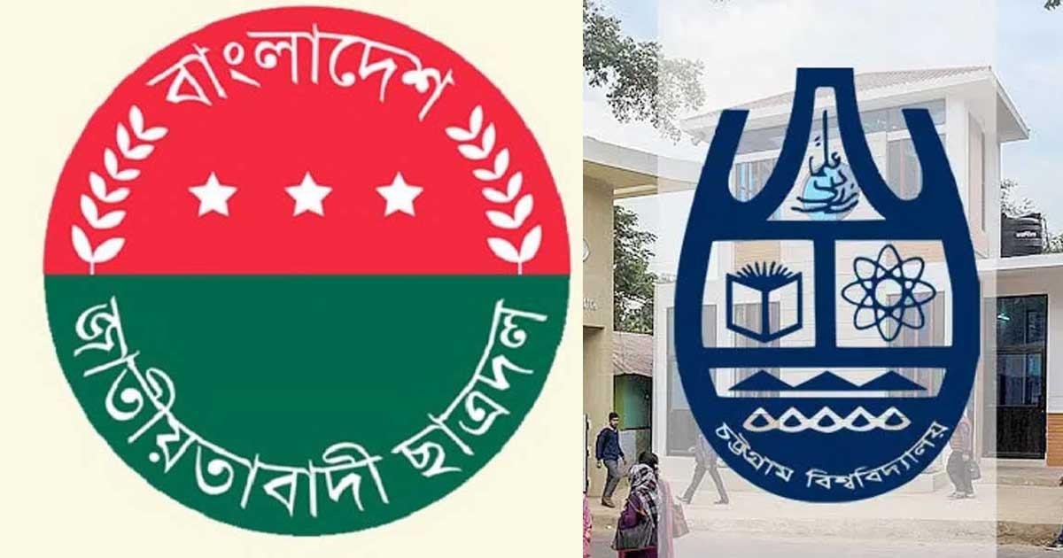 চবি ছাত্রদলের ৪ নেতা বহিষ্কার