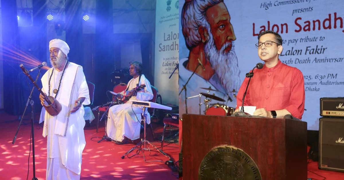 লালন স্মরণে ভারতীয় হাইকমিশনের ‘লালন সন্ধ্যা’