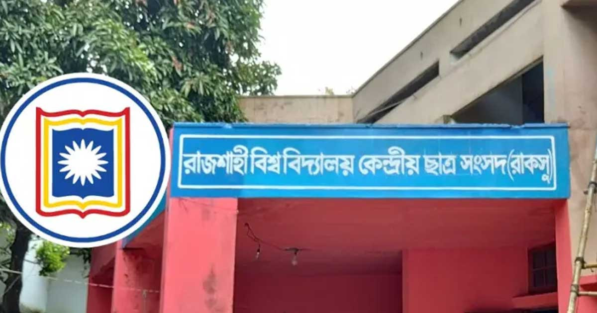 রাকসুর রহমতুন্নেসা হলে ভিপি-এজিএস পদে এগিয়ে ছাত্রশিবির প্রার্থী