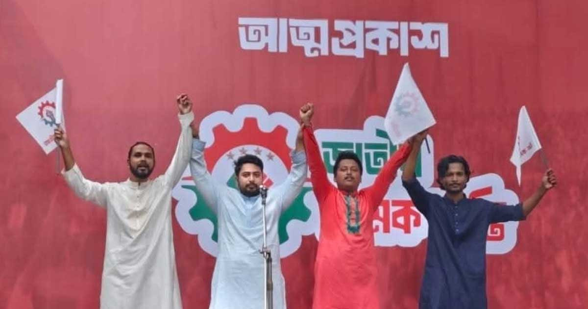 আত্মপ্রকাশ করলো ‘জাতীয় শ্রমিক শক্তি’