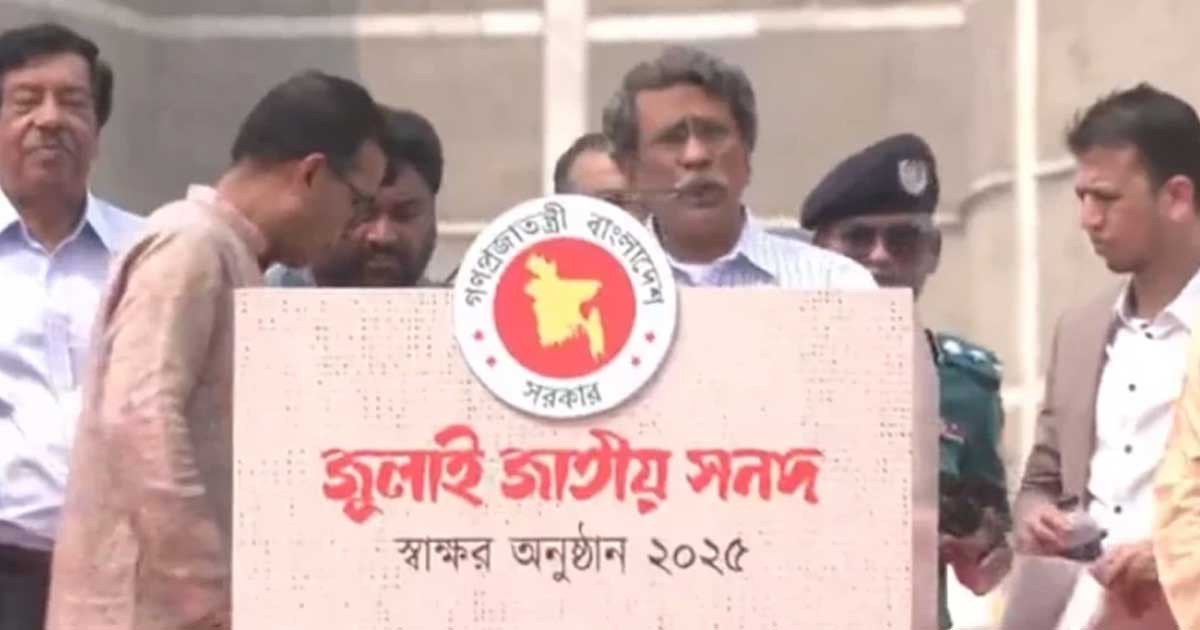 জুলাই যোদ্ধাদের দাবিতে সনদে ‘জরুরি সংশোধন’ করা হয়েছে: আলী রীয়াজ
