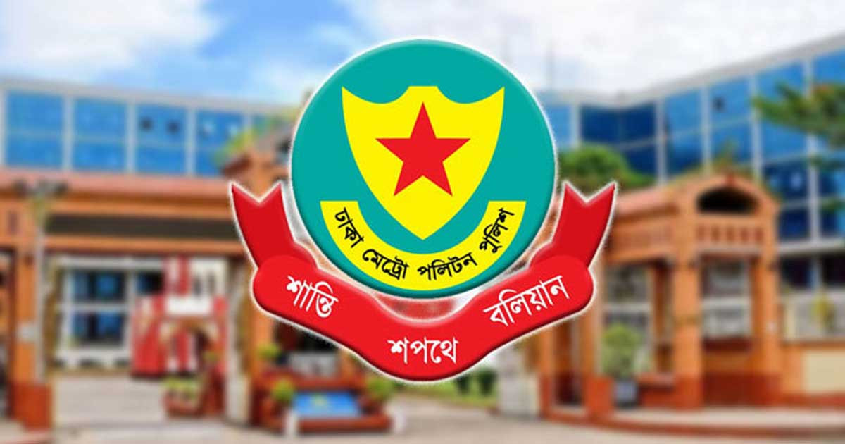 ডিএমপির ঊর্ধ্বতন ৪ পদে রদবদল