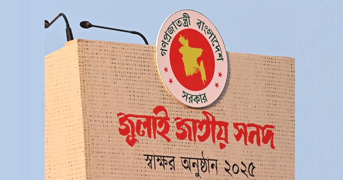 রাষ্ট্রপতি ও প্রধানমন্ত্রীর হাতে থাকবে না প্রধান বিচারপতি নিয়োগের ক্ষমতা