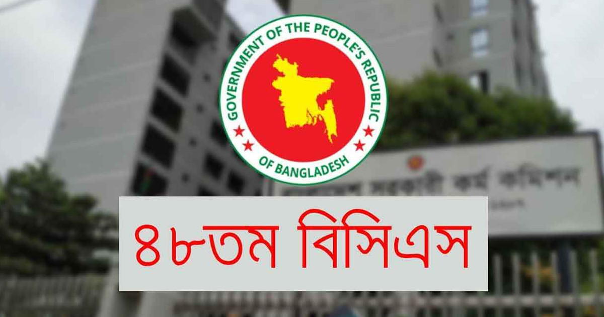 ৪৮তম বিসিএসে স্বাস্থ্য পরীক্ষার তারিখ প্রকাশ