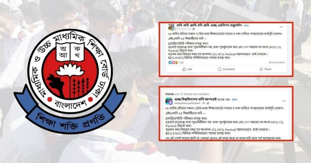 চার দাবিতে আন্দোলনে নামছেন এইচএসসির ফল পাওয়া শিক্ষার্থীদের একাংশ!