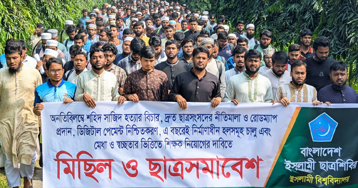 মেধার ভিত্তিতে শিক্ষক নিয়োগসহ ৫ দাবি ইবি ছাত্রশিবিরের