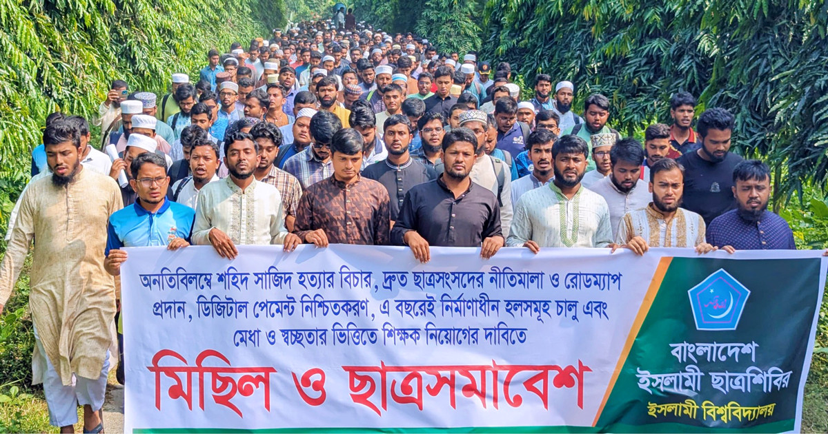 ইকসুর রোডম্যাপসহ ৫ দাবিতে ছাত্রশিবিরের বিক্ষোভ