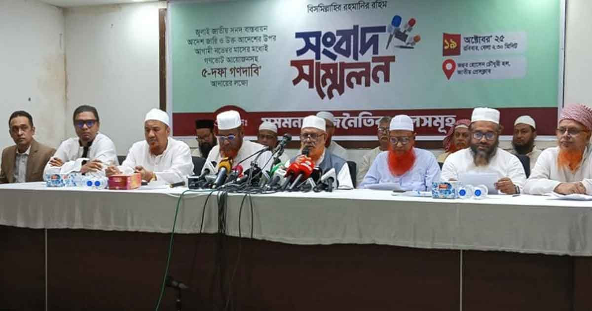 জামায়াতসহ সমমনা রাজনৈতিক দলগুলোর নতুন কর্মসূচি