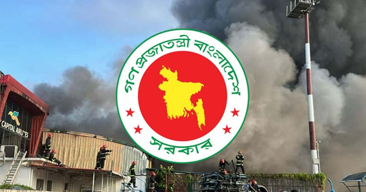 শাহজালাল বিমানবন্দরে অগ্নিকাণ্ডের ক্ষয়ক্ষতি নিরূপণে কমিটি গঠন