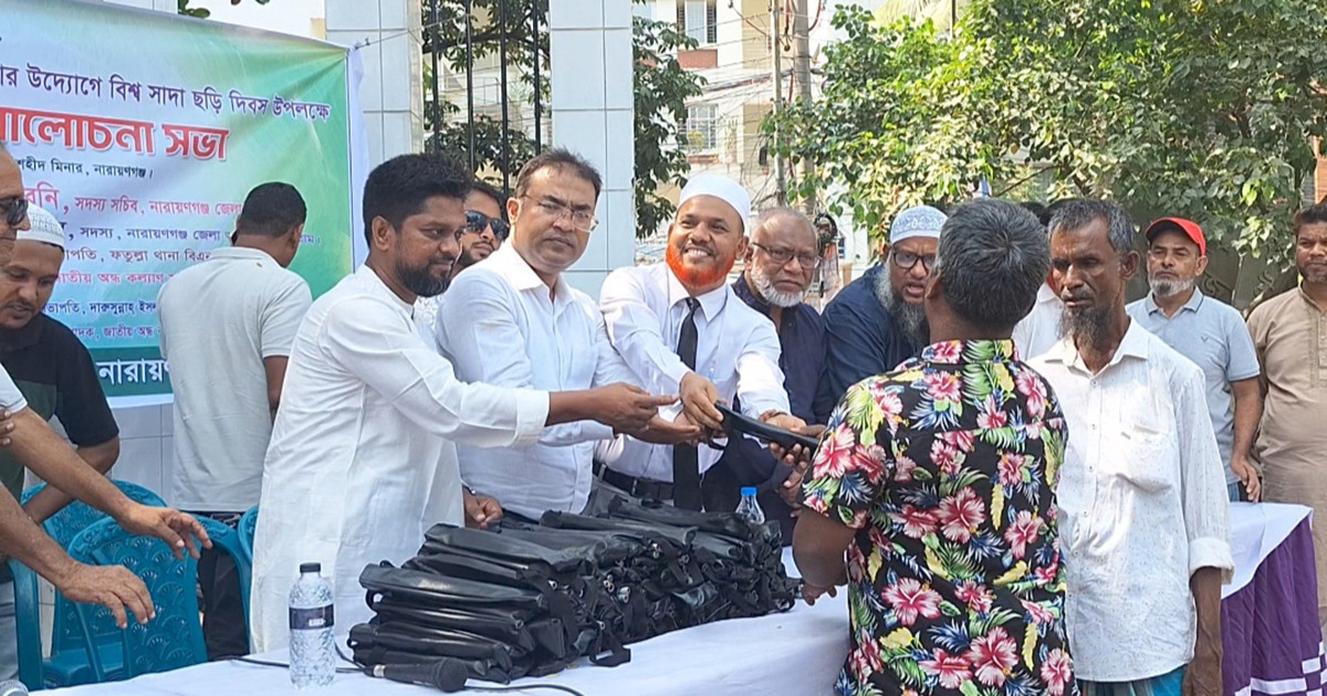 নারায়ণগঞ্জে শতাধিক সাদা ছড়ি বিতরণ