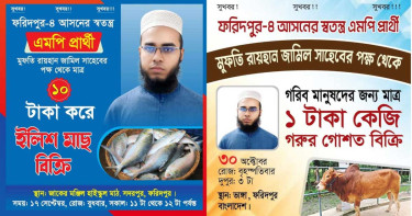 এবার রায়হান জামিলের ১ টাকায় গরুর মাংস বিক্রির ঘোষণা