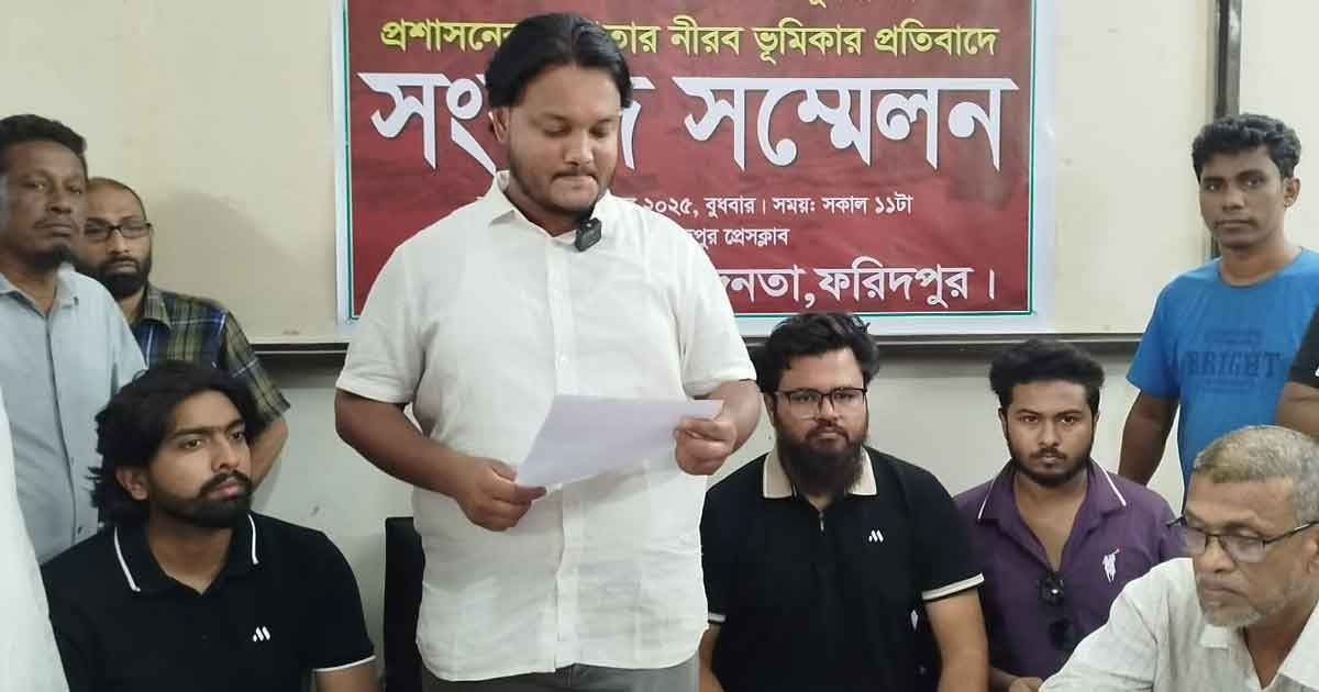 এ কে আজাদকে গ্রেপ্তারের দাবিতে ফরিদপুরে ছাত্র-জনতার সংবাদ সম্মেলন