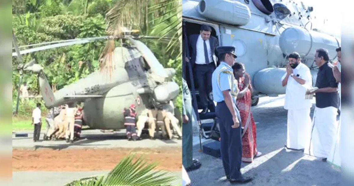 ভারতের রাষ্ট্রপতির হেলিকপ্টার অবতরণের সময় দেবে গেলো হেলিপ্যাড