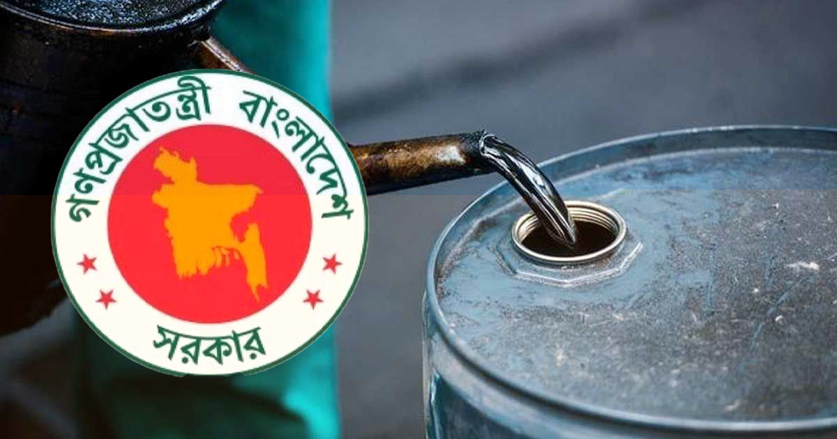 পরিশোধিত জ্বালানি তেল আমদানি করবে সরকার