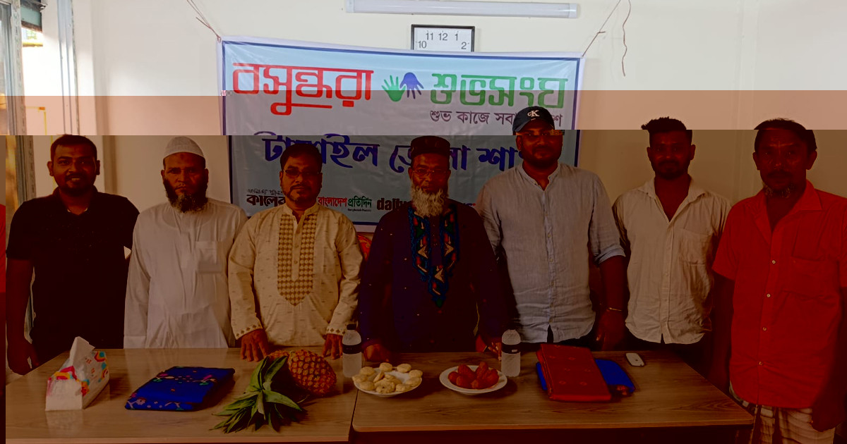 বসুন্ধরা শুভসংঘের উদ্যোগে টাঙ্গাইলের জিআই পণ্য: সম্ভাবনা ও বিশ্ববাজারে উপস্থাপন শীর্ষক সভা