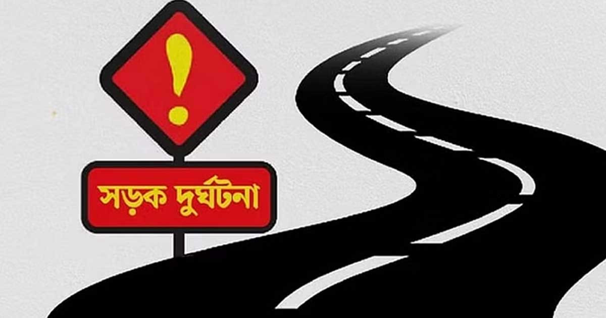পীরগঞ্জে সড়ক দুর্ঘটনায় প্রাণ গেল ২ জনের