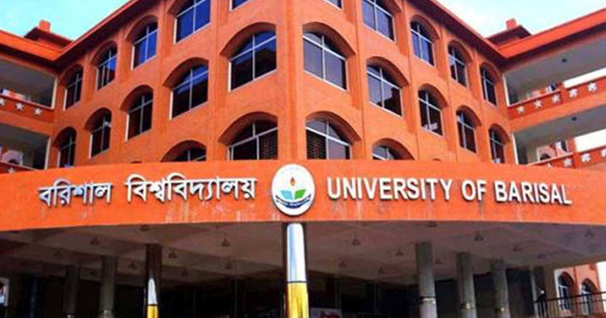 বরিশাল বিশ্ববিদ্যালয়ের ৪ শিক্ষার্থীকে বহিষ্কার