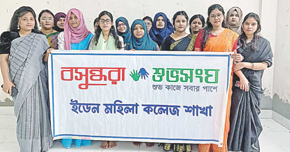 স্বপ্ন দেখতে সাহস জোগায় বসুন্ধরা গ্রুপ