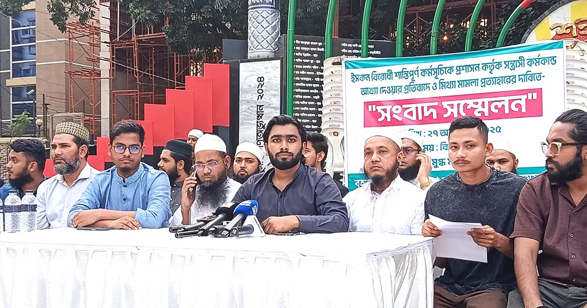ইসকনবিরোধী মিছিলকে ‘সন্ত্রাসী কর্মকাণ্ড’ বলায় প্রতিবাদ