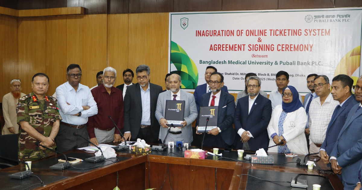 বাংলাদেশ মেডিক্যাল বিশ্ববিদ্যালয়ে অনলাইন টিকিটিং সিস্টেম চালু