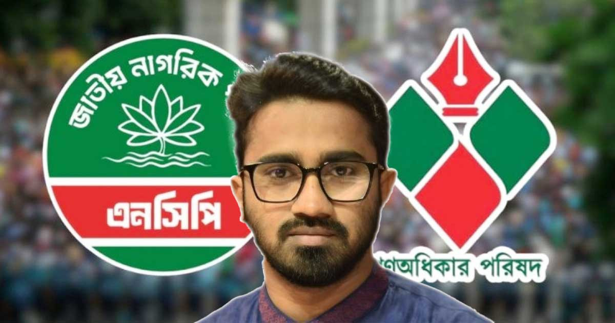 এনসিপির নেতৃত্বে জোট করবে কিনা গণঅধিকার, স্পষ্ট বার্তা রাশেদ খাঁনের