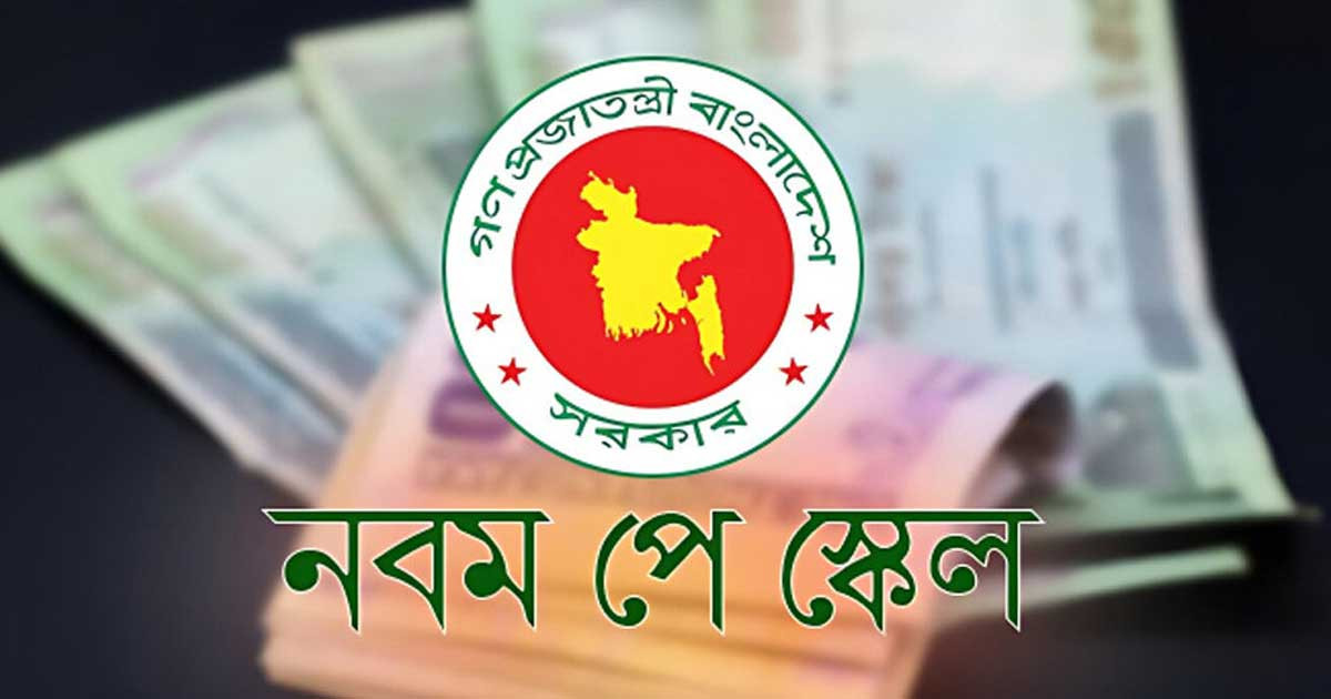 মতবিনিময় পর্ব শেষ হচ্ছে কাল, পে-স্কেল ঘোষণা কবে?