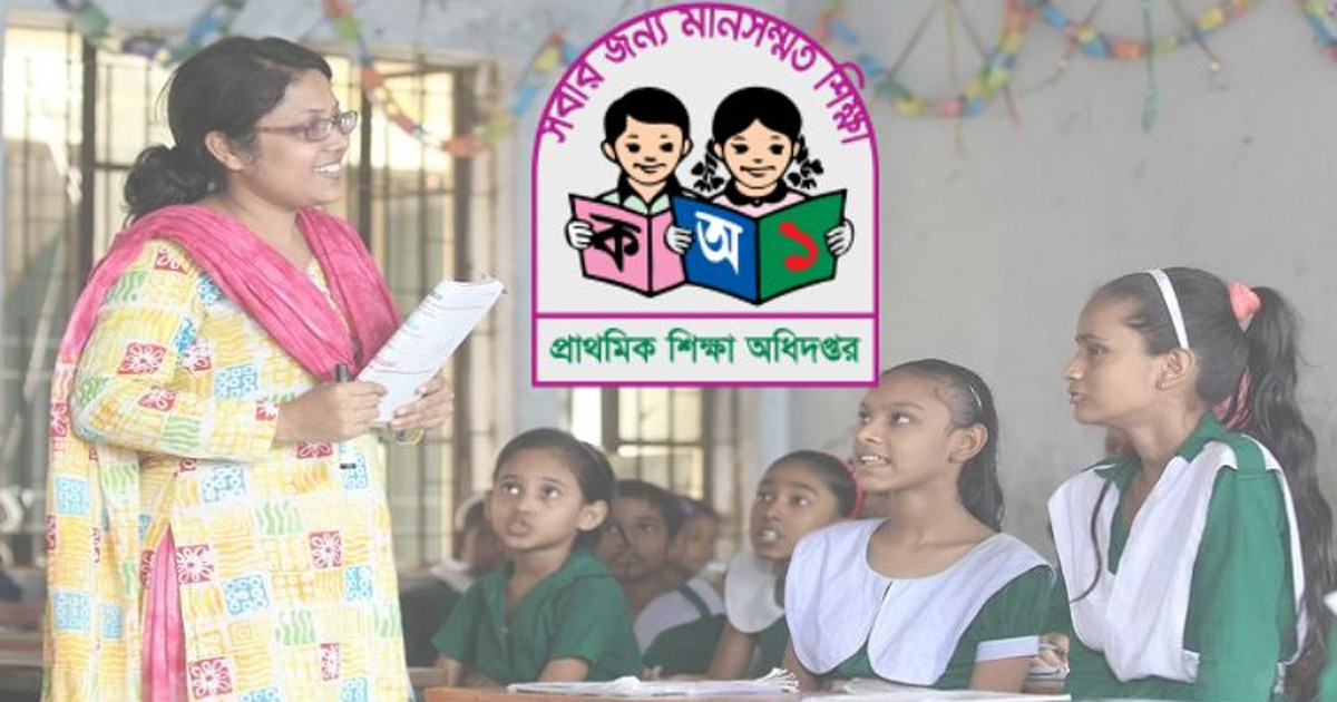প্রাথমিক শিক্ষকদের জন্য বড় সুখবর