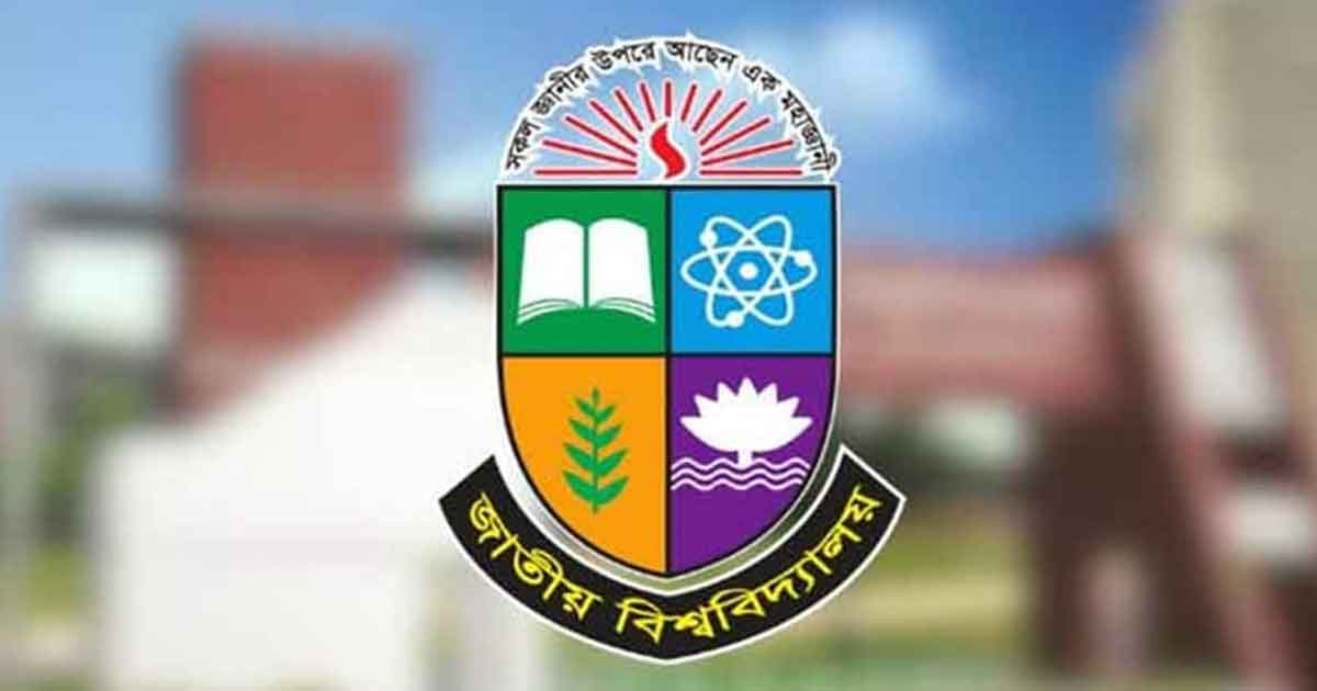 জাতীয় বিশ্ববিদ্যালয়ের শিক্ষার্থীদের জন্য সুখবর