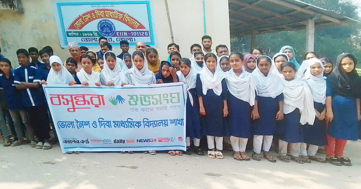 শিক্ষার্থীদের মানসিক স্বাস্থ্য নিয়ে ভোলায় বসুন্ধরা শুভসংঘের আলোচনা সভা অনুষ্ঠিত