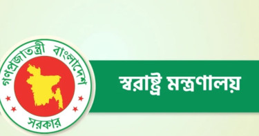 স্বরাষ্ট্র মন্ত্রণালয়ে ১৩ থেকে ২০তম গ্রেডে চাকরির সুযোগ