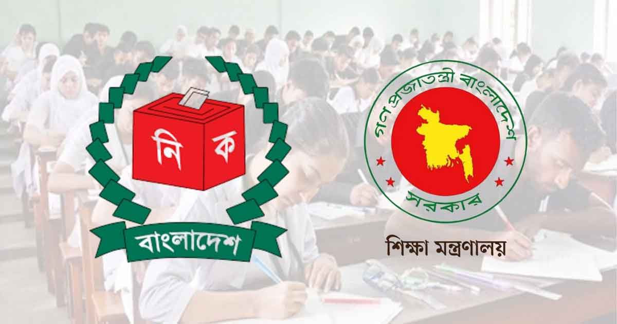 ফেব্রুয়ারিতেই নির্বাচন, এসএসসির সময়সূচি নিয়ে ইসির সতর্কবার্তা