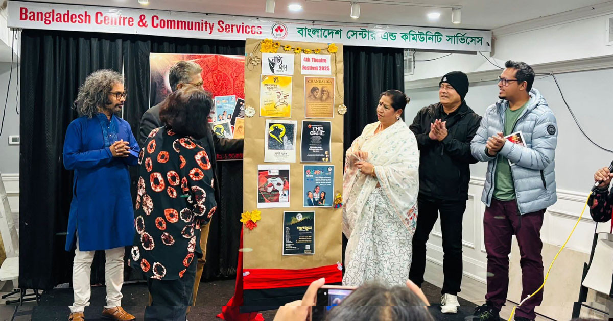 কানাডায় দুই দিনব্যাপী চতুর্থ নাট্যোৎসব